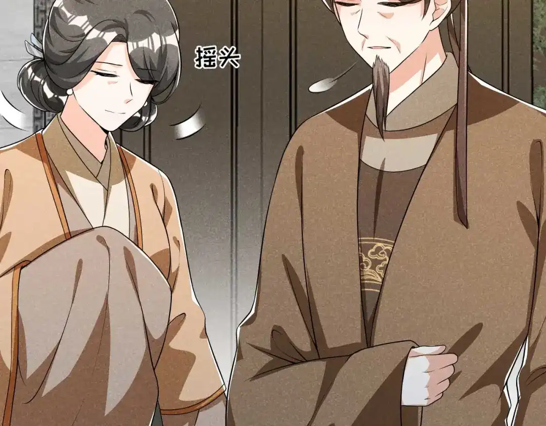 《皇子夫君，我养你啊》第44话 相像之人 第84页