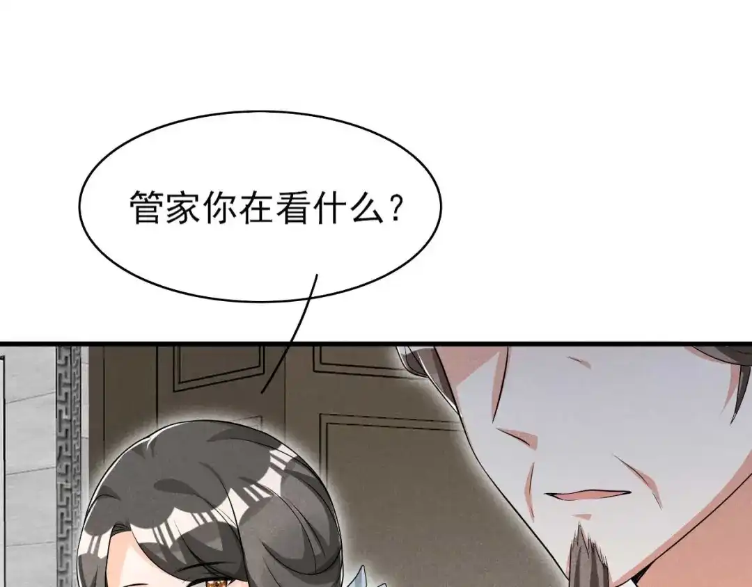 《皇子夫君，我养你啊》第44话 相像之人 第77页