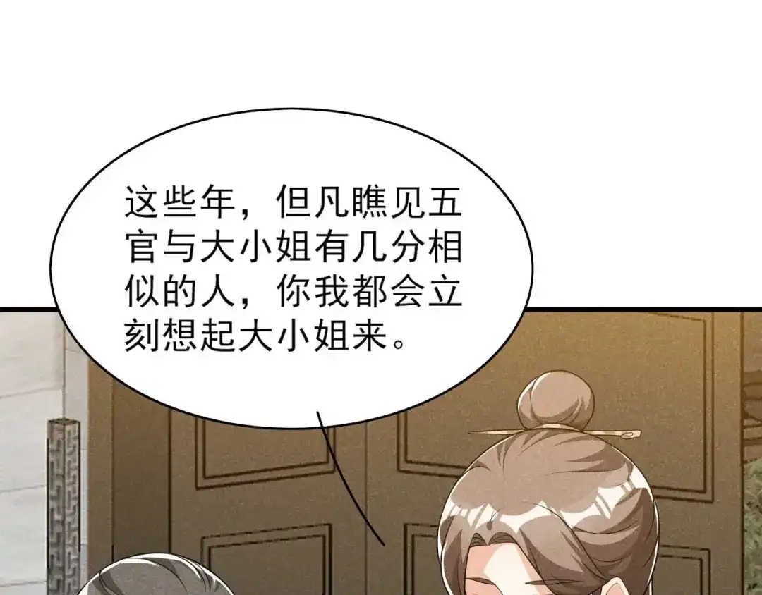 《皇子夫君，我养你啊》第44话 相像之人 第83页