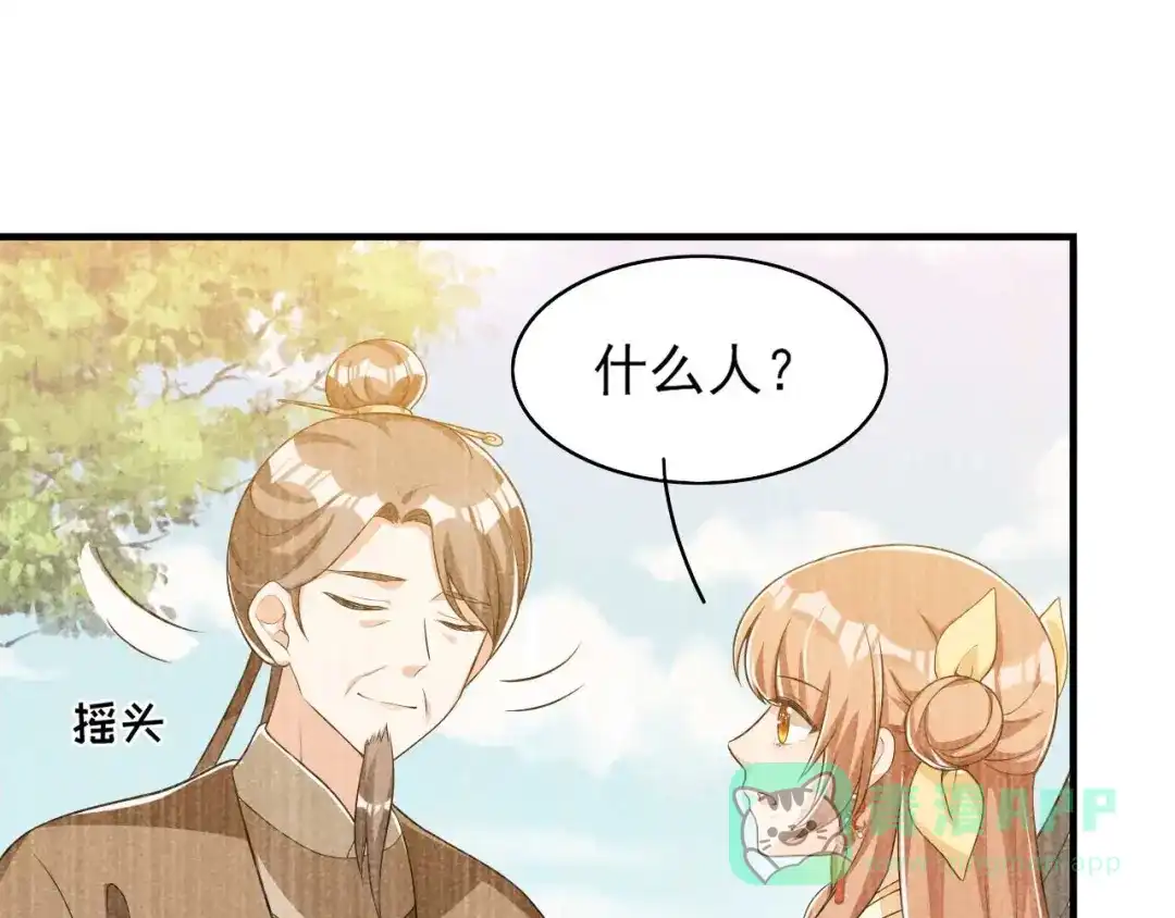 《皇子夫君，我养你啊》第44话 相像之人 第96页