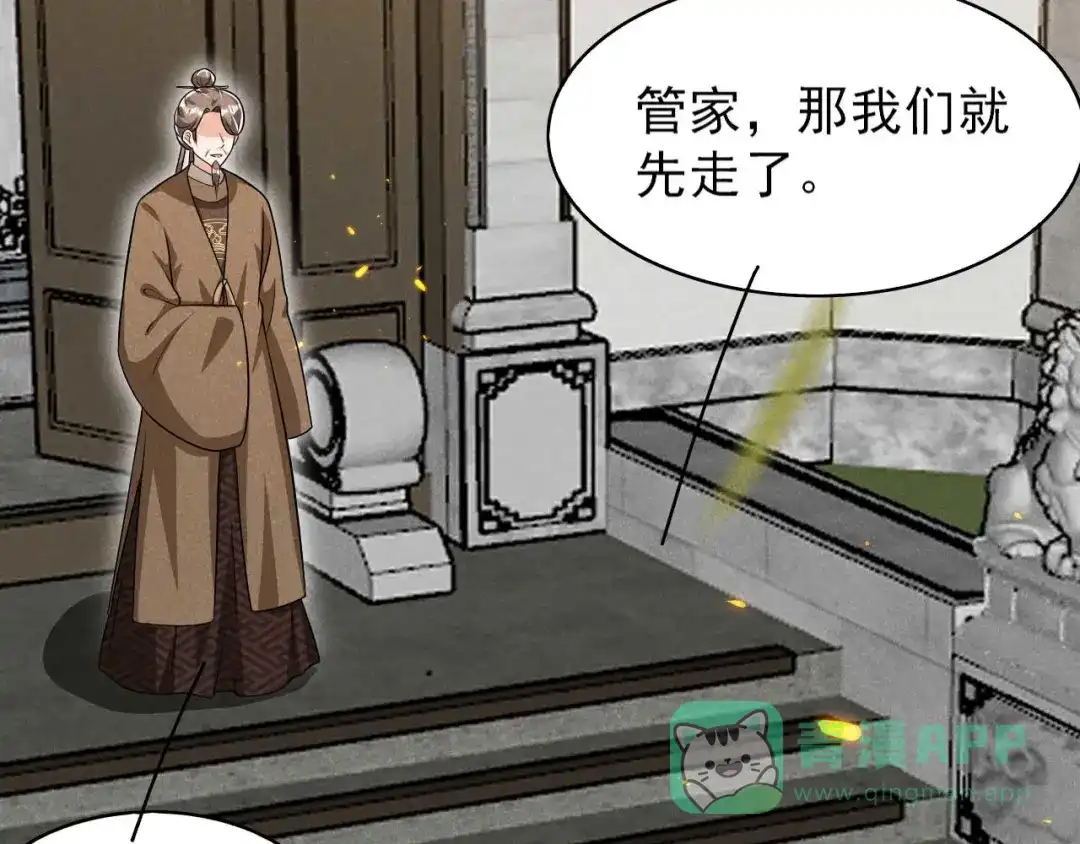 《皇子夫君，我养你啊》第44话 相像之人 第71页