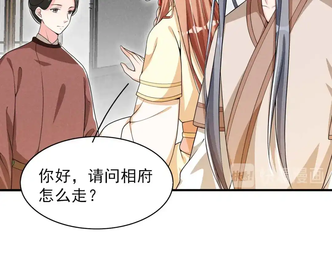 《皇子夫君，我养你啊》第44话 相像之人 第22页
