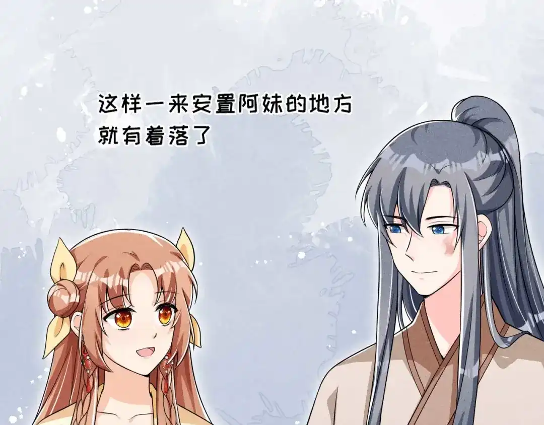 《皇子夫君，我养你啊》第44话 相像之人 第64页