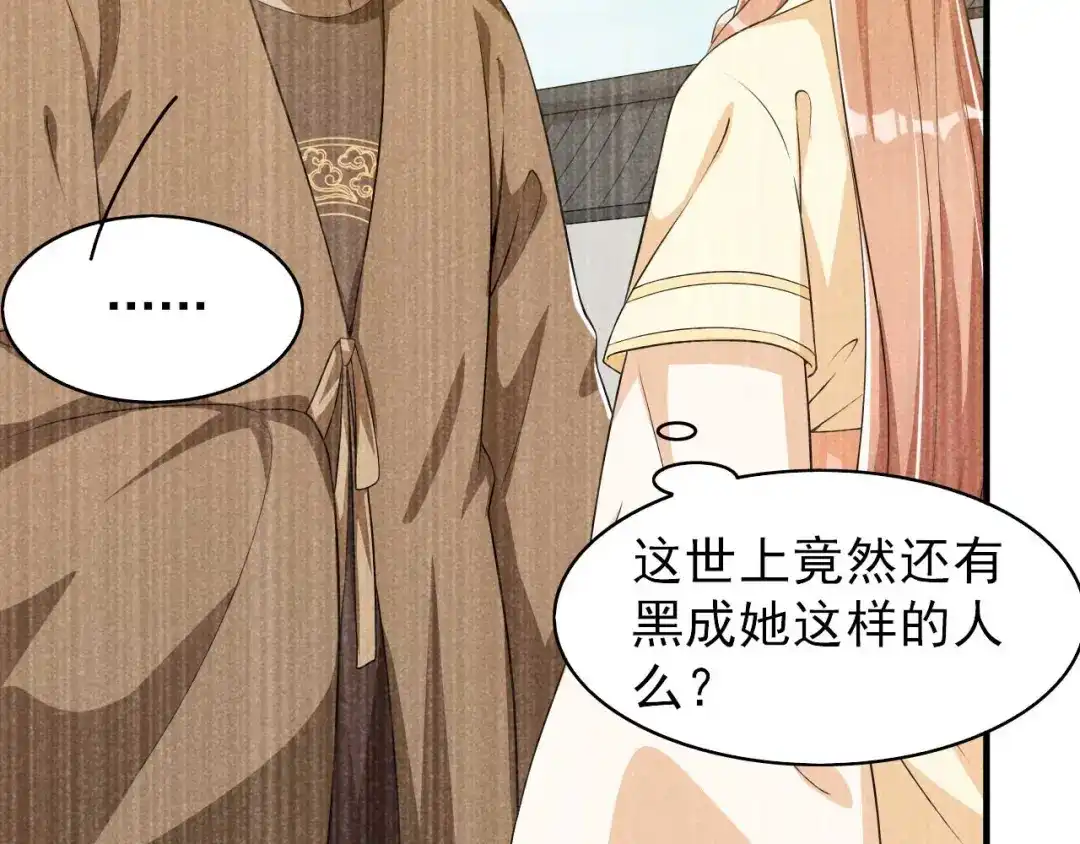 《皇子夫君，我养你啊》第44话 相像之人 第97页