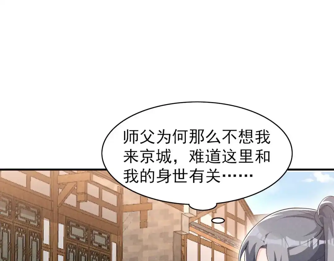 《皇子夫君，我养你啊》第44话 相像之人 第12页