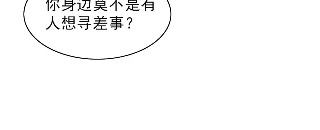 《皇子夫君，我养你啊》第44话 相像之人 第57页