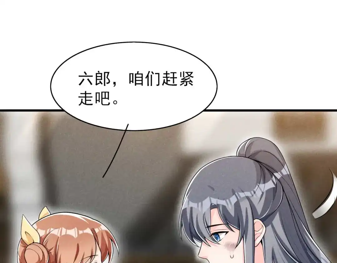 《皇子夫君，我养你啊》第44话 相像之人 第25页