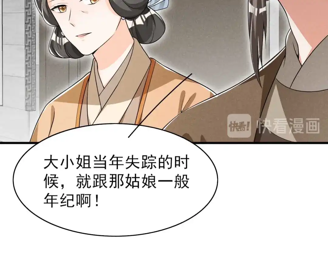 《皇子夫君，我养你啊》第44话 相像之人 第78页
