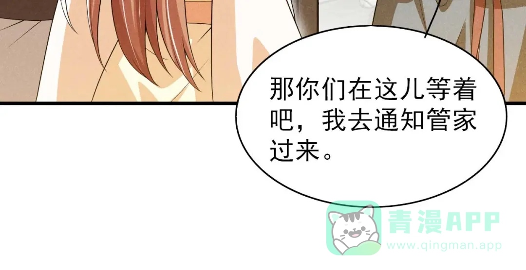 《皇子夫君，我养你啊》第44话 相像之人 第41页