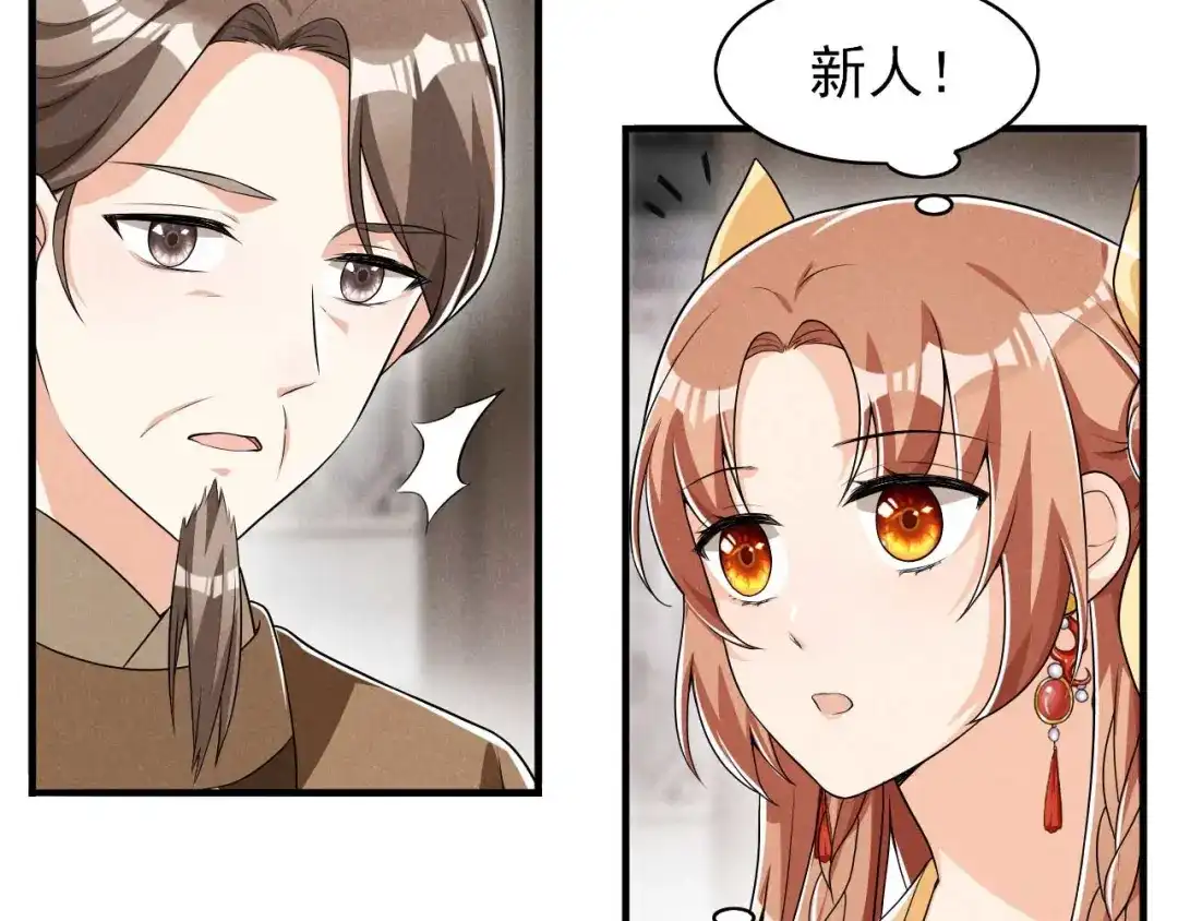 《皇子夫君，我养你啊》第44话 相像之人 第53页