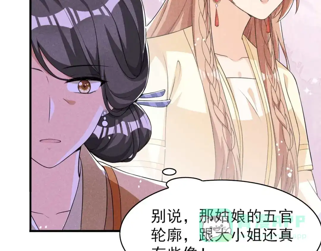 《皇子夫君，我养你啊》第44话 相像之人 第81页