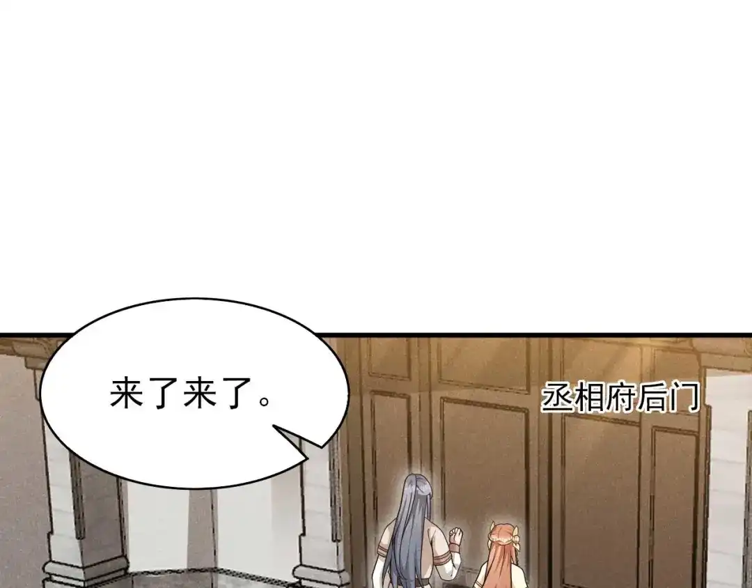 《皇子夫君，我养你啊》第44话 相像之人 第37页