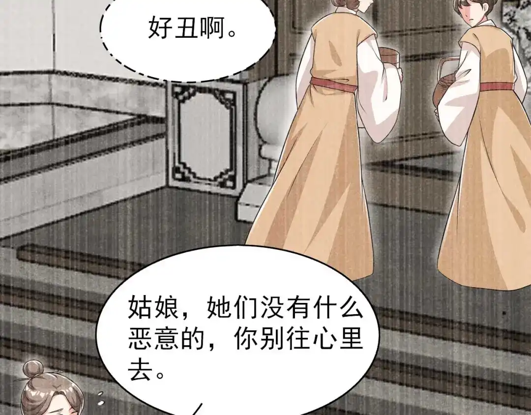 《皇子夫君，我养你啊》第44话 相像之人 第90页