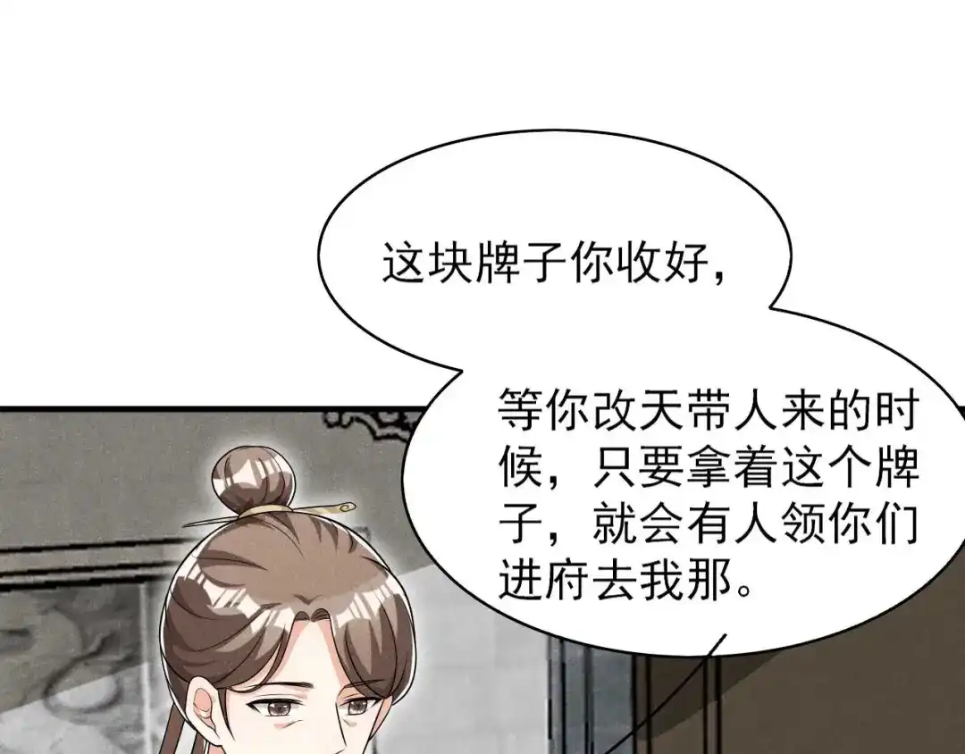 《皇子夫君，我养你啊》第44话 相像之人 第67页