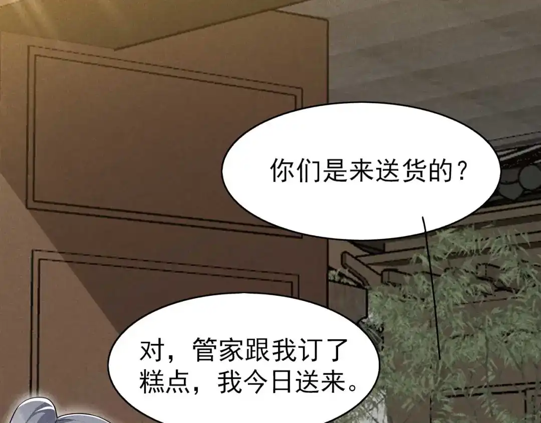 《皇子夫君，我养你啊》第44话 相像之人 第39页