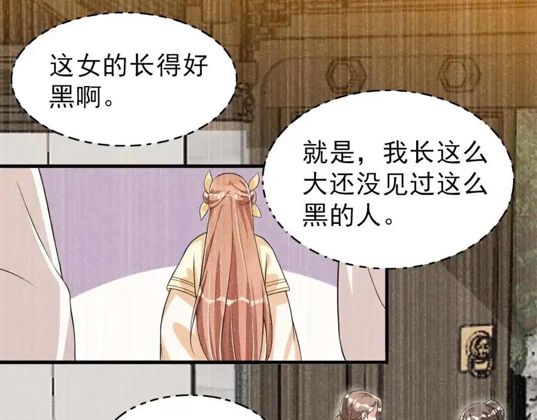 《皇子夫君，我养你啊》第44话 相像之人 第89页