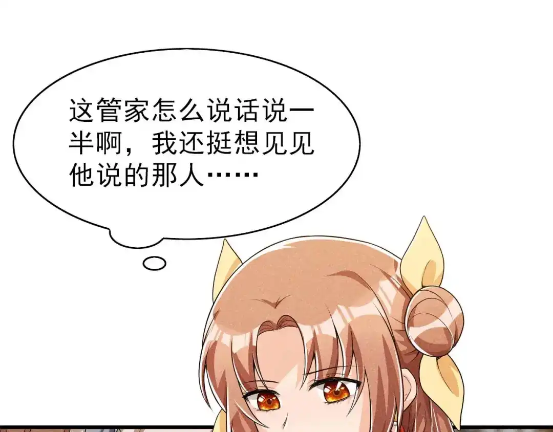 《皇子夫君，我养你啊》第44话 相像之人 第99页