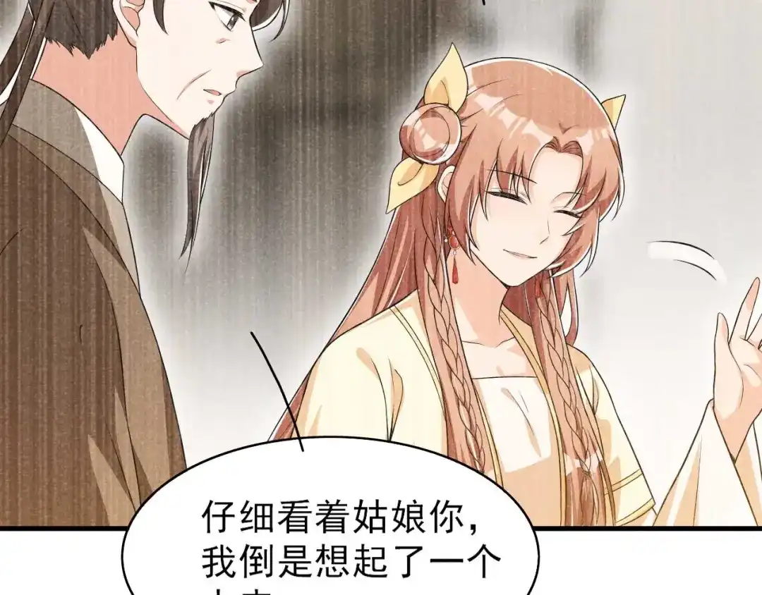 《皇子夫君，我养你啊》第44话 相像之人 第94页