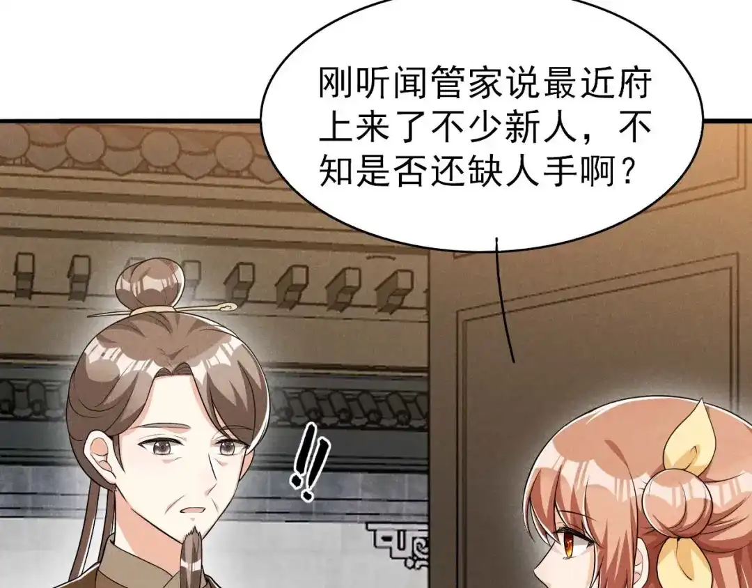 《皇子夫君，我养你啊》第44话 相像之人 第55页
