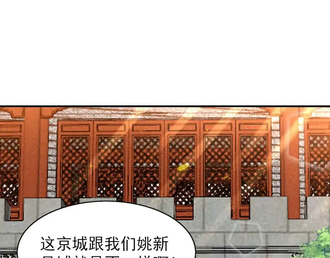 《皇子夫君，我养你啊》第44话 相像之人 第8页