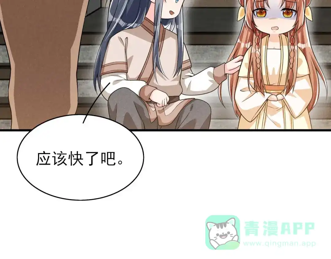 《皇子夫君，我养你啊》第44话 相像之人 第46页