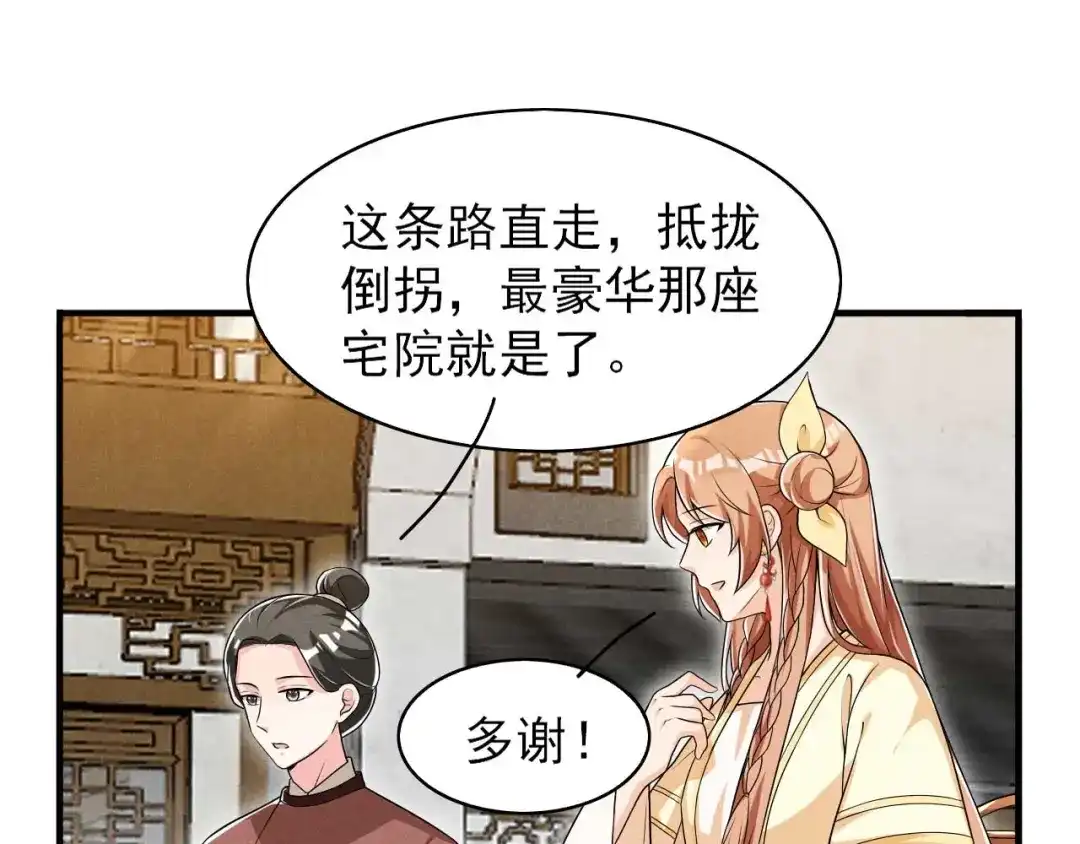 《皇子夫君，我养你啊》第44话 相像之人 第23页