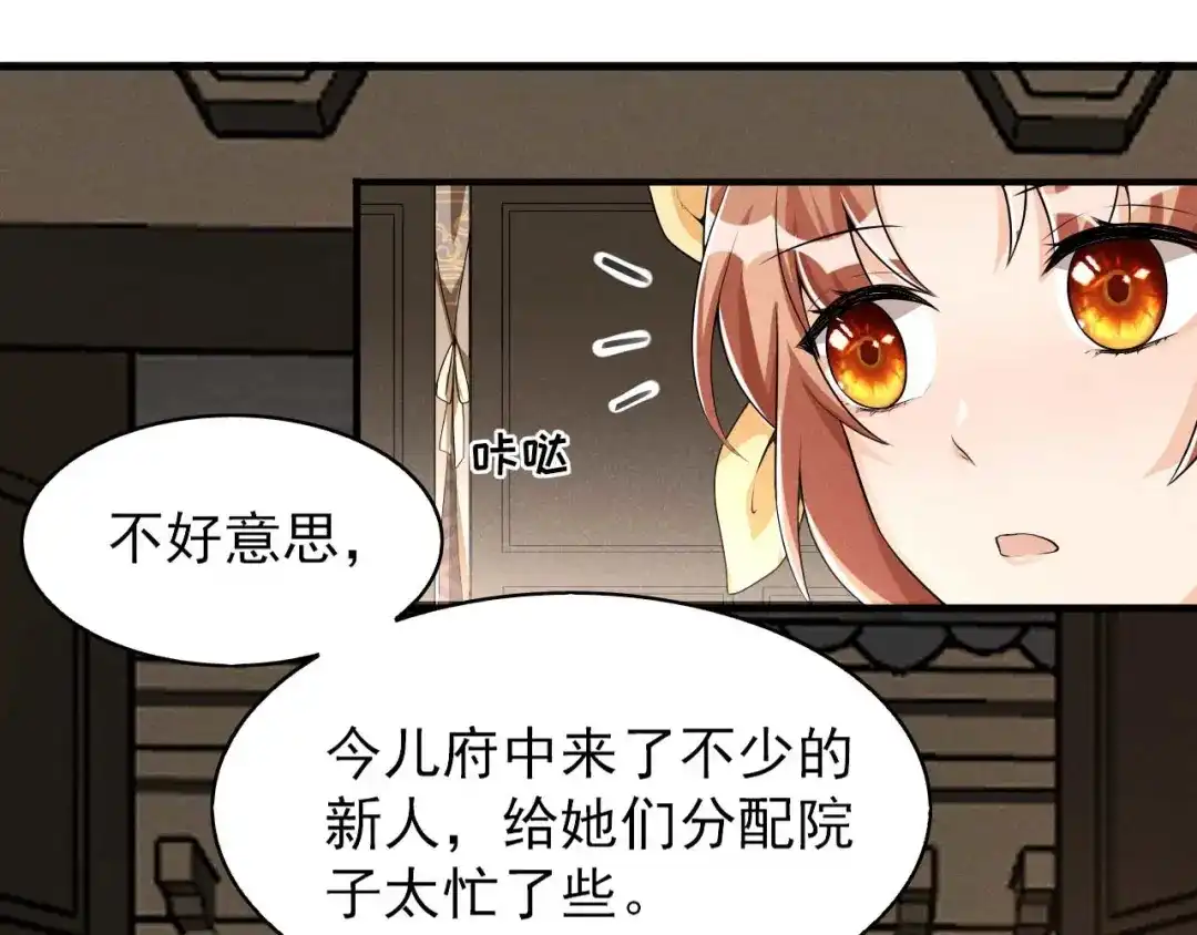 《皇子夫君，我养你啊》第44话 相像之人 第48页