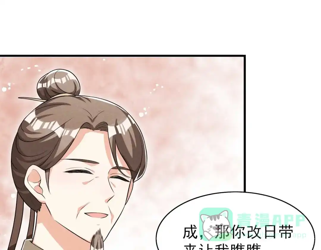 《皇子夫君，我养你啊》第44话 相像之人 第61页