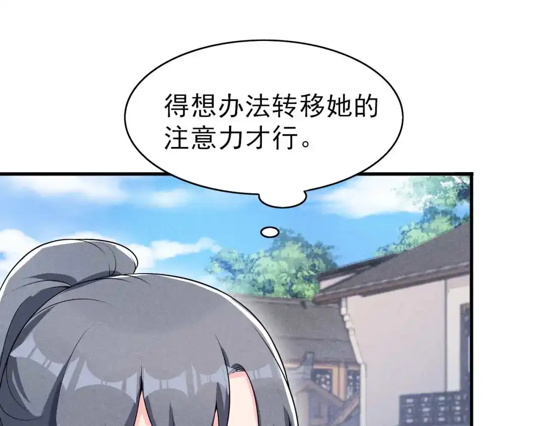 《皇子夫君，我养你啊》第45话 哪里来的师娘 第14页