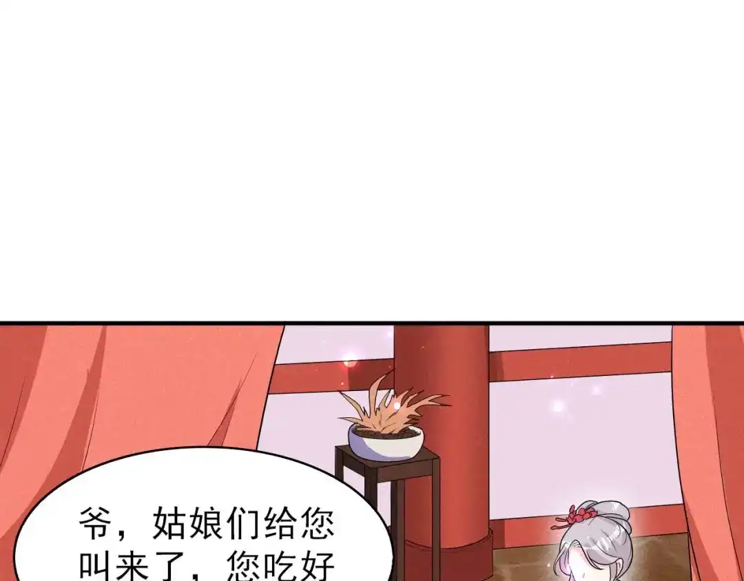 《皇子夫君，我养你啊》第45话 哪里来的师娘 第78页