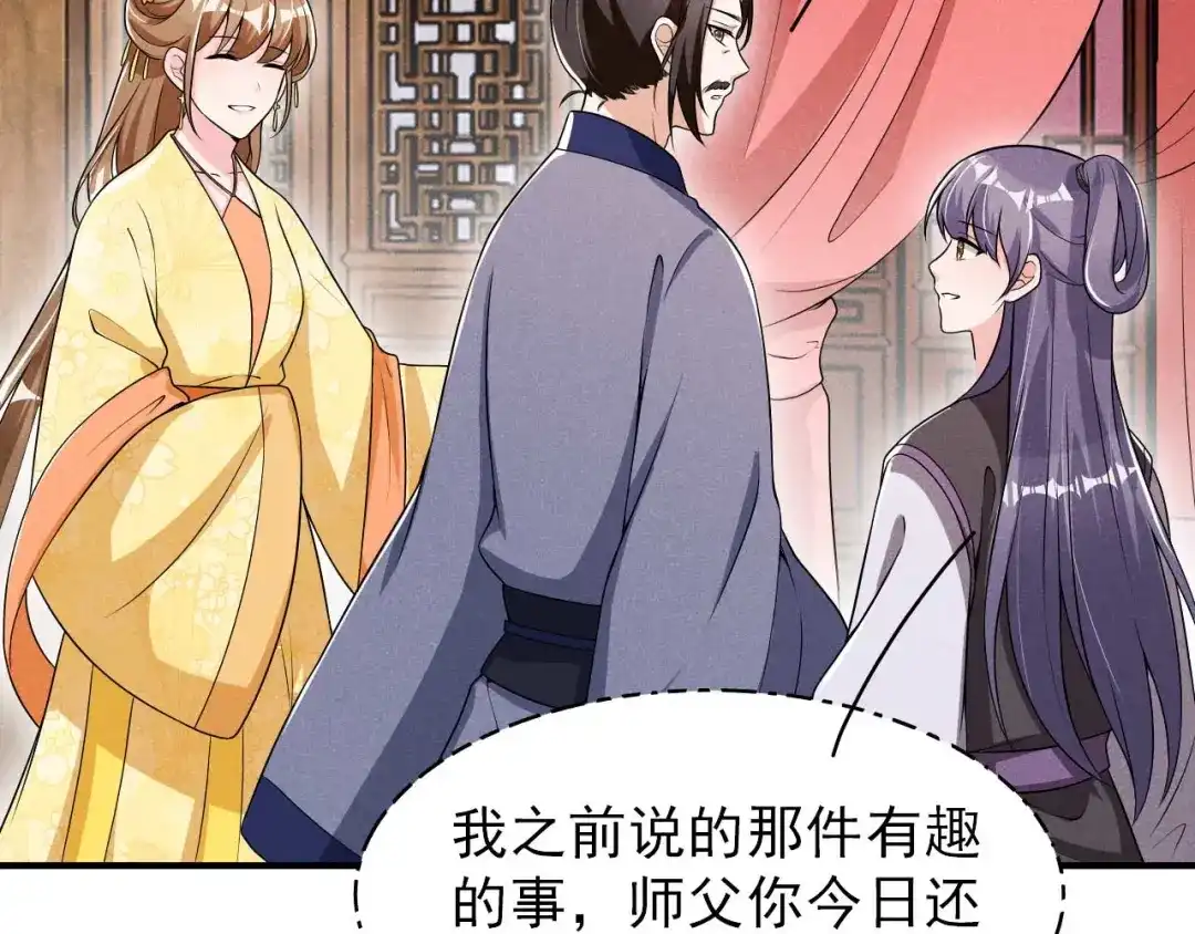 《皇子夫君，我养你啊》第45话 哪里来的师娘 第62页