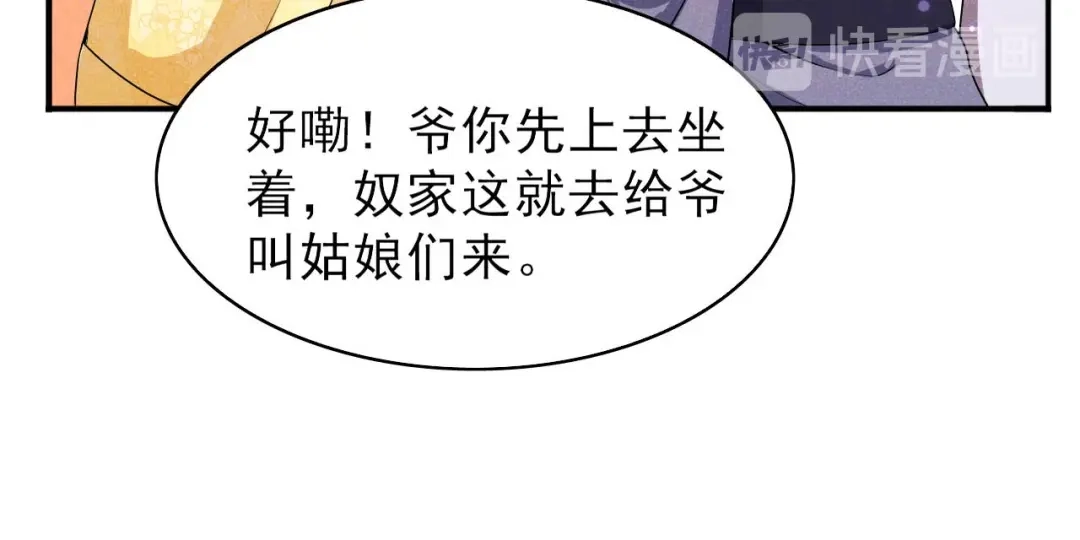 《皇子夫君，我养你啊》第45话 哪里来的师娘 第74页