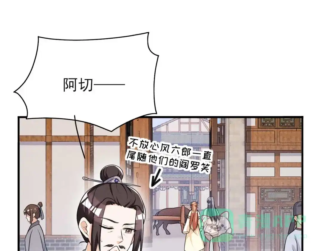《皇子夫君，我养你啊》第45话 哪里来的师娘 第46页
