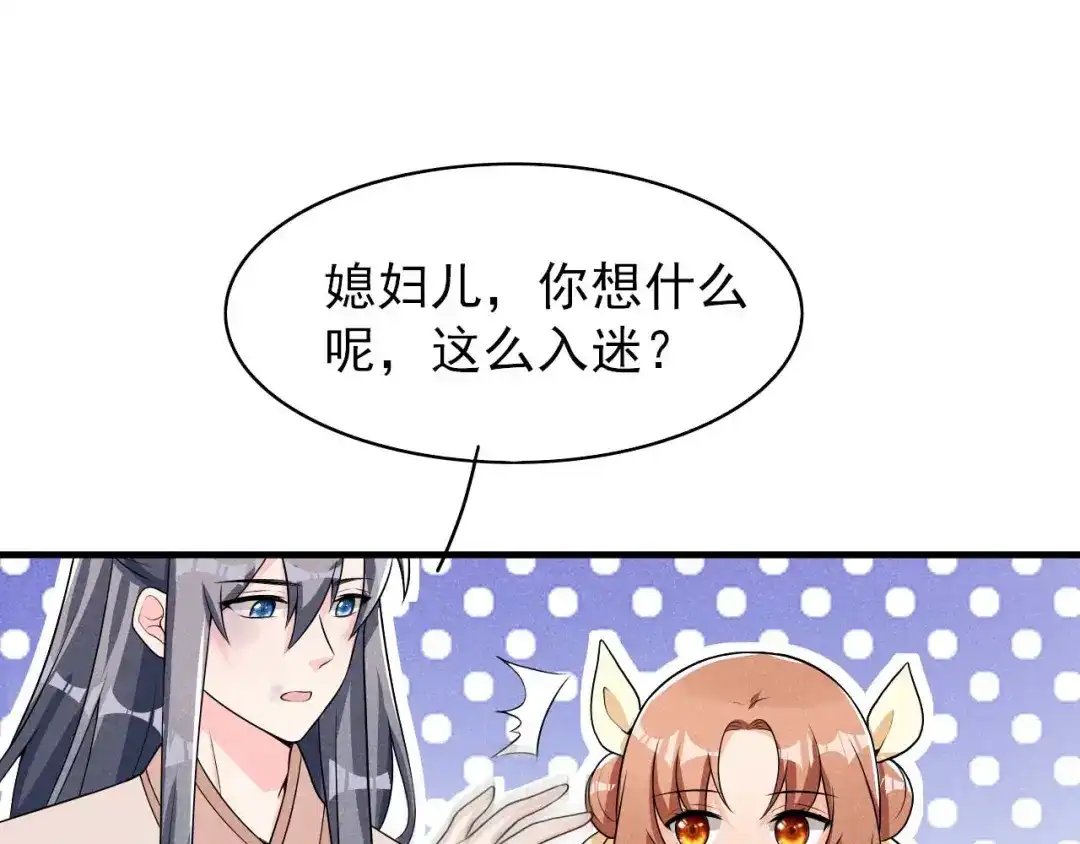 《皇子夫君，我养你啊》第45话 哪里来的师娘 第5页