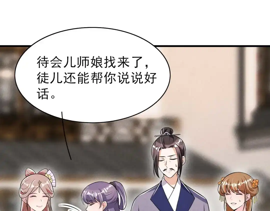 《皇子夫君，我养你啊》第45话 哪里来的师娘 第58页
