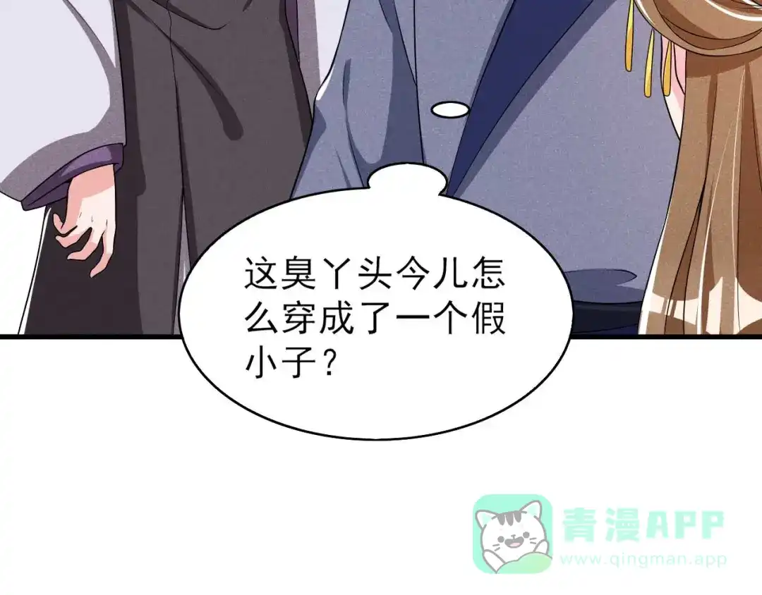 《皇子夫君，我养你啊》第45话 哪里来的师娘 第56页