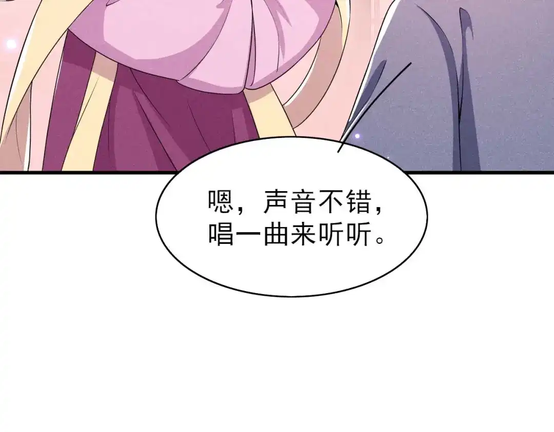《皇子夫君，我养你啊》第45话 哪里来的师娘 第85页