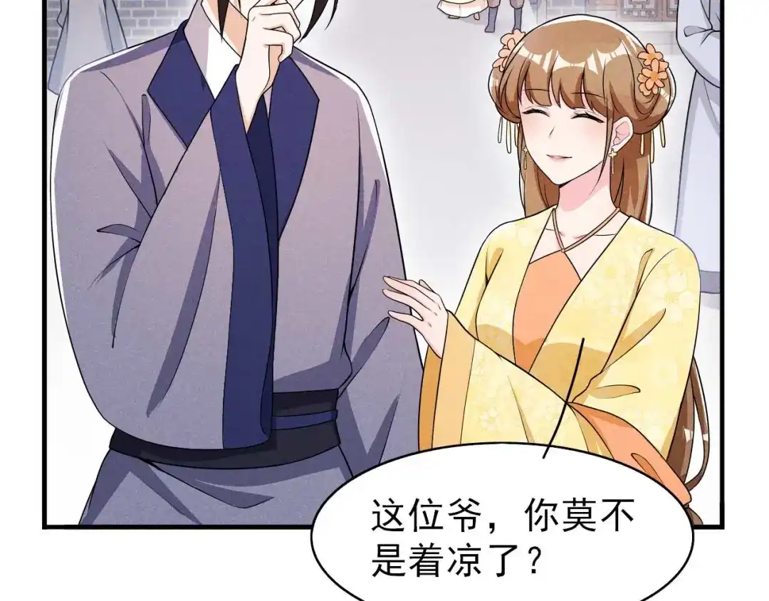 《皇子夫君，我养你啊》第45话 哪里来的师娘 第47页