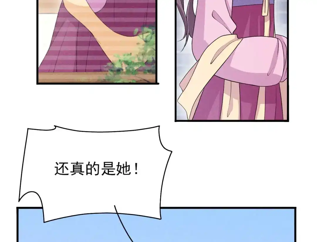 《皇子夫君，我养你啊》第45话 哪里来的师娘 第25页