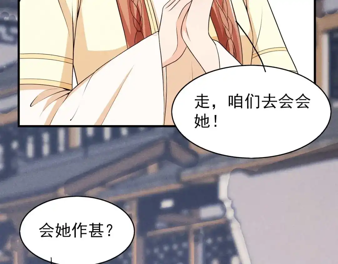 《皇子夫君，我养你啊》第45话 哪里来的师娘 第27页