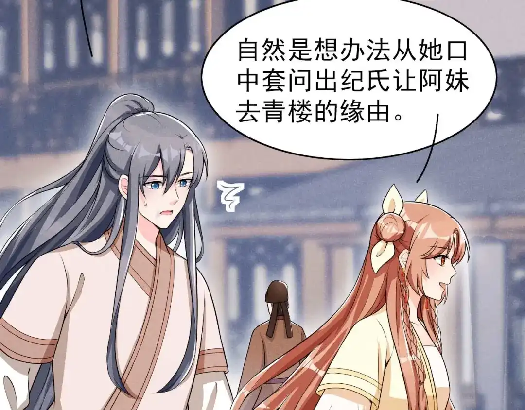 《皇子夫君，我养你啊》第45话 哪里来的师娘 第29页