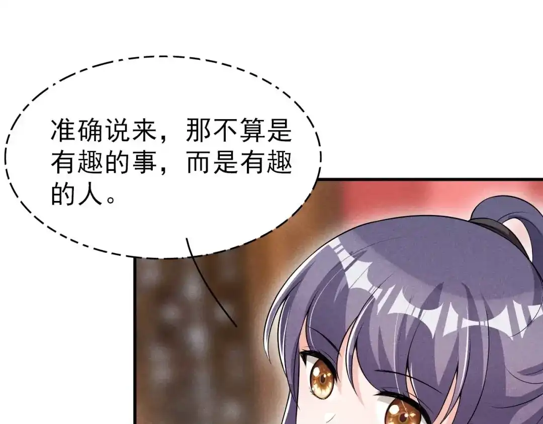 《皇子夫君，我养你啊》第45话 哪里来的师娘 第64页