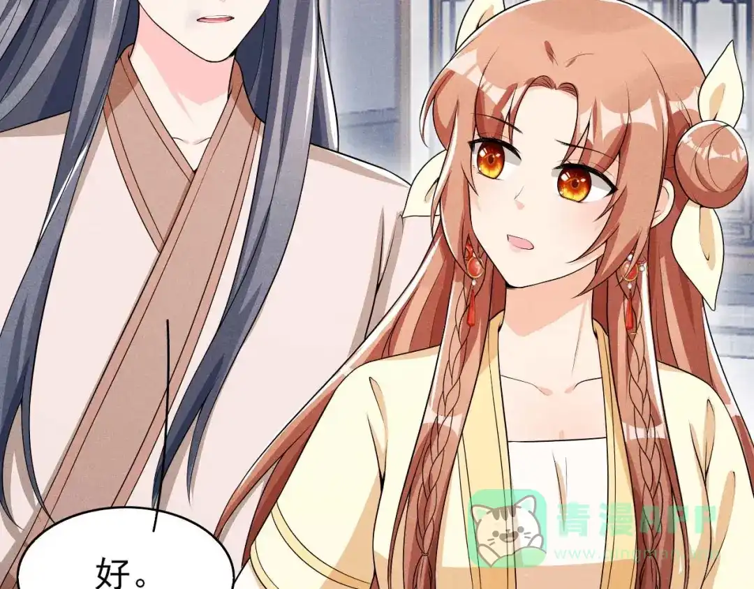 《皇子夫君，我养你啊》第45话 哪里来的师娘 第36页