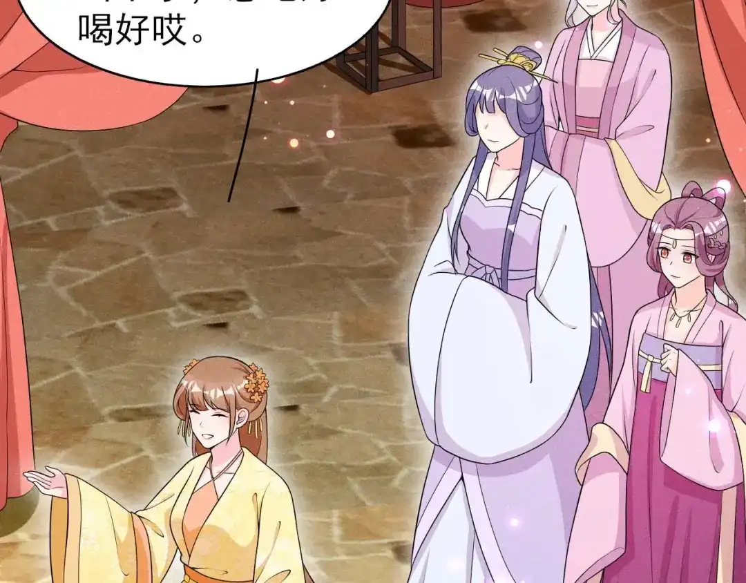 《皇子夫君，我养你啊》第45话 哪里来的师娘 第79页