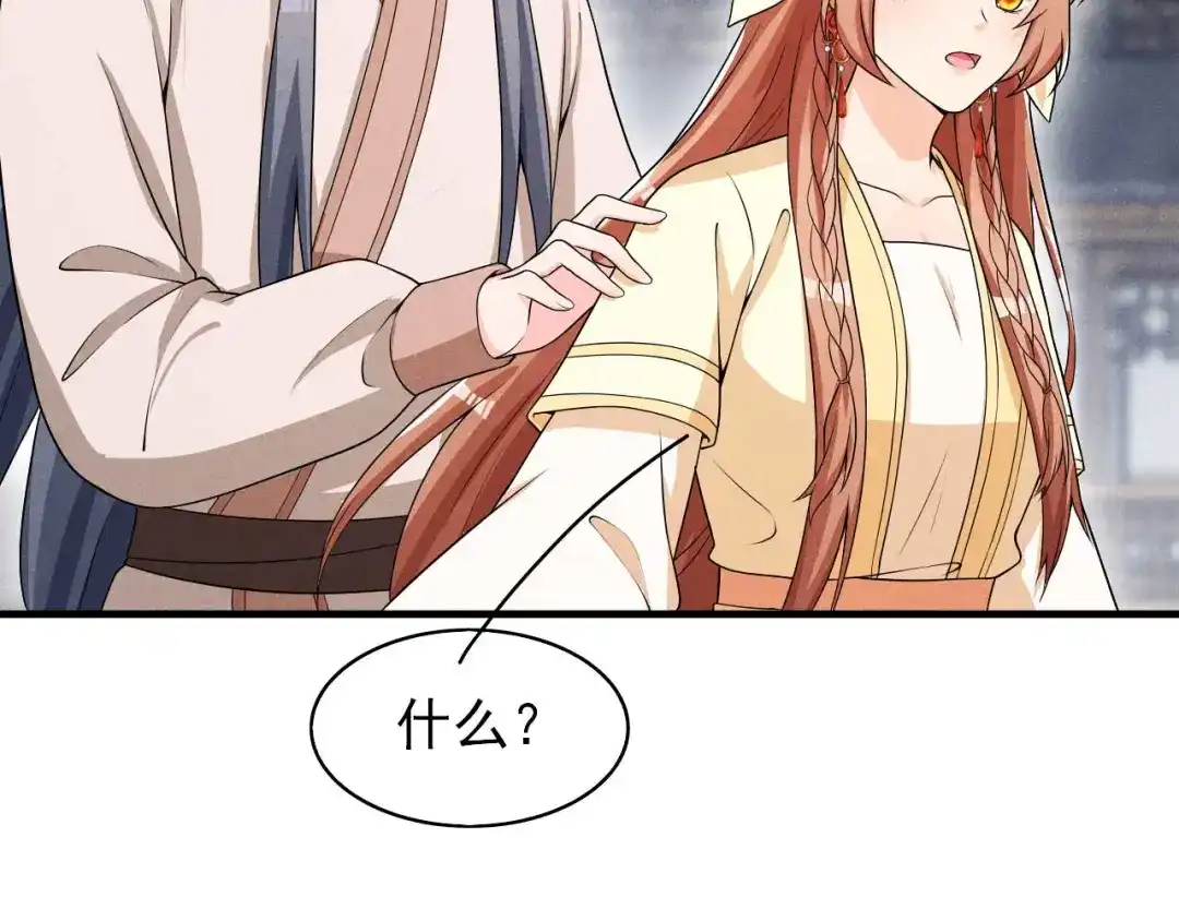 《皇子夫君，我养你啊》第45话 哪里来的师娘 第20页