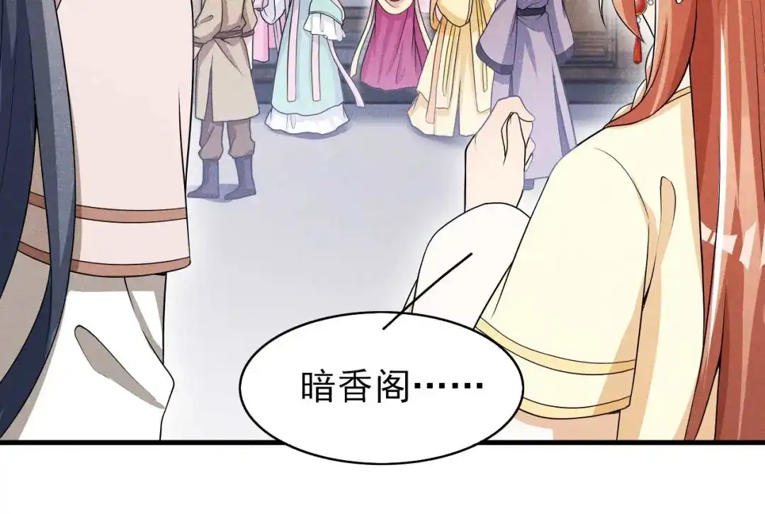 《皇子夫君，我养你啊》第45话 哪里来的师娘 第42页