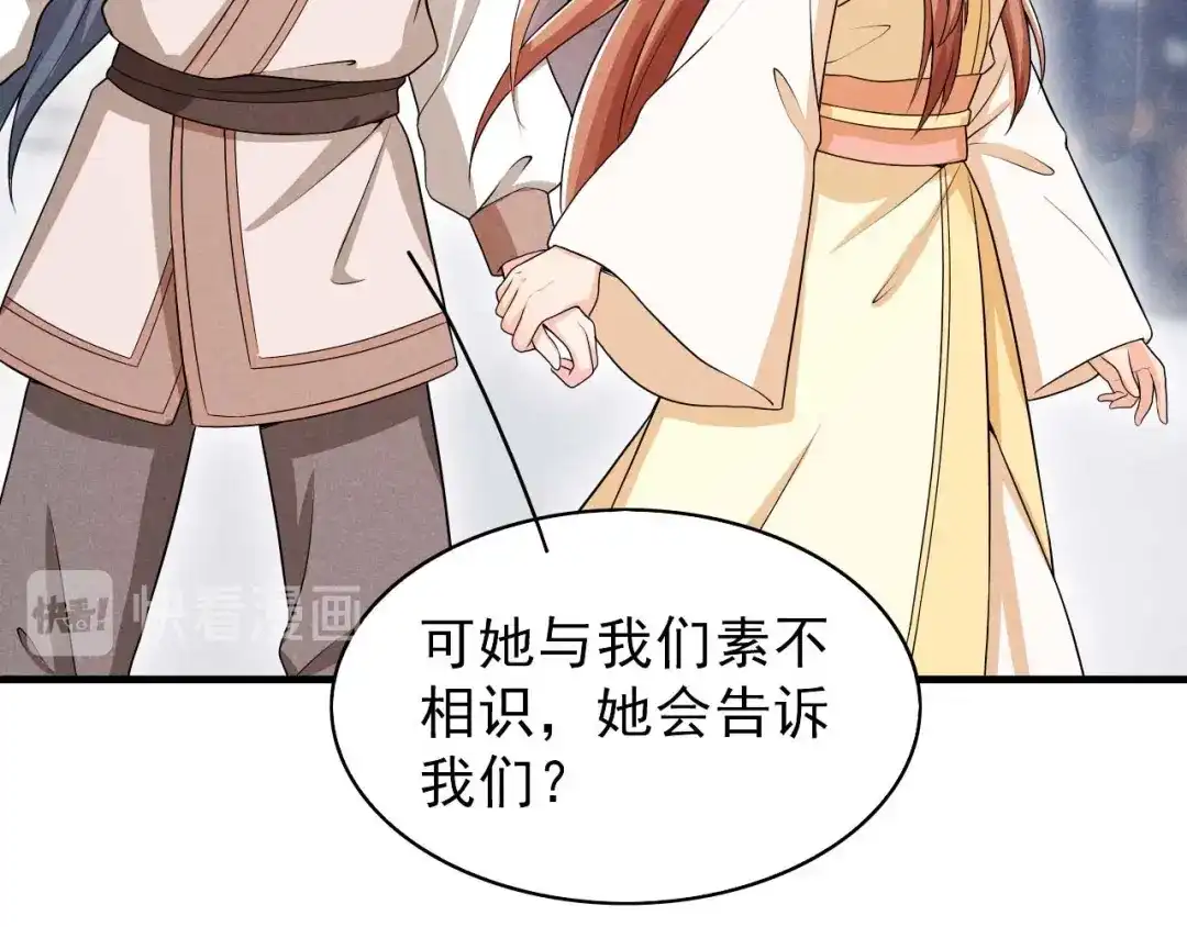 《皇子夫君，我养你啊》第45话 哪里来的师娘 第30页