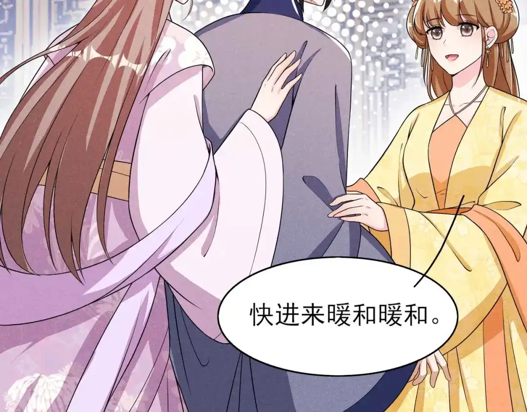 《皇子夫君，我养你啊》第45话 哪里来的师娘 第50页