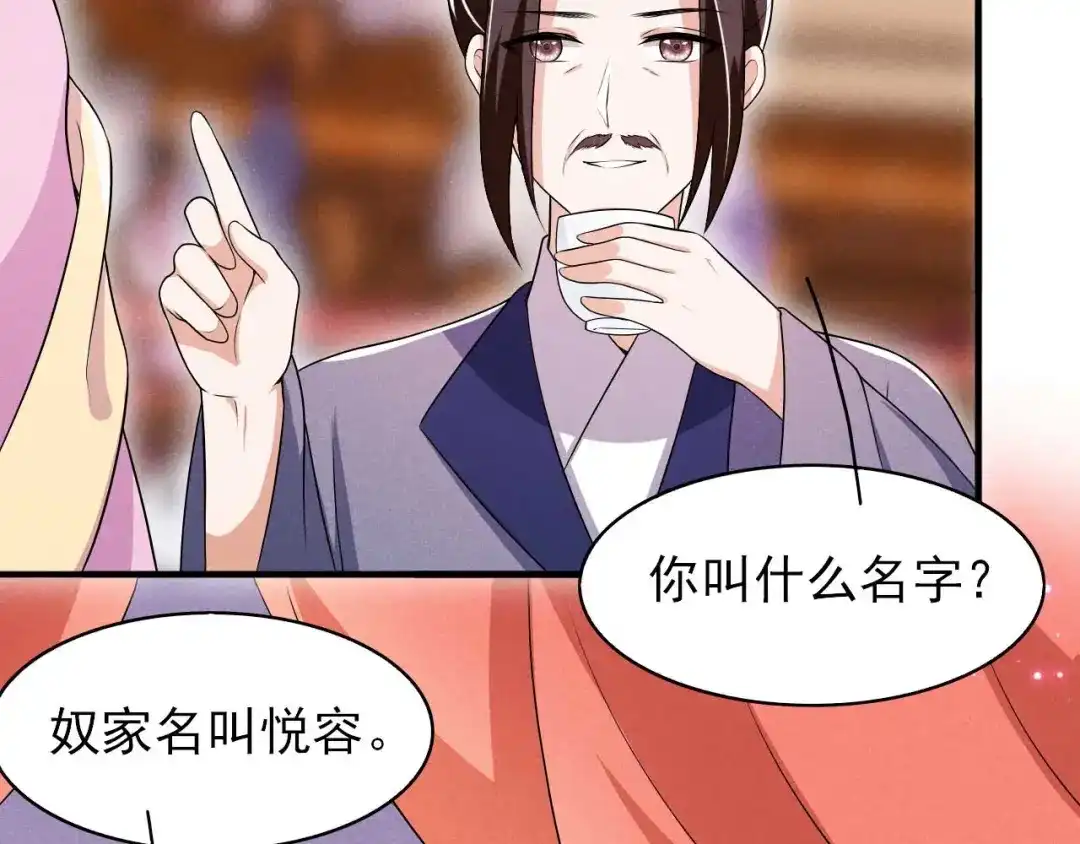 《皇子夫君，我养你啊》第45话 哪里来的师娘 第82页