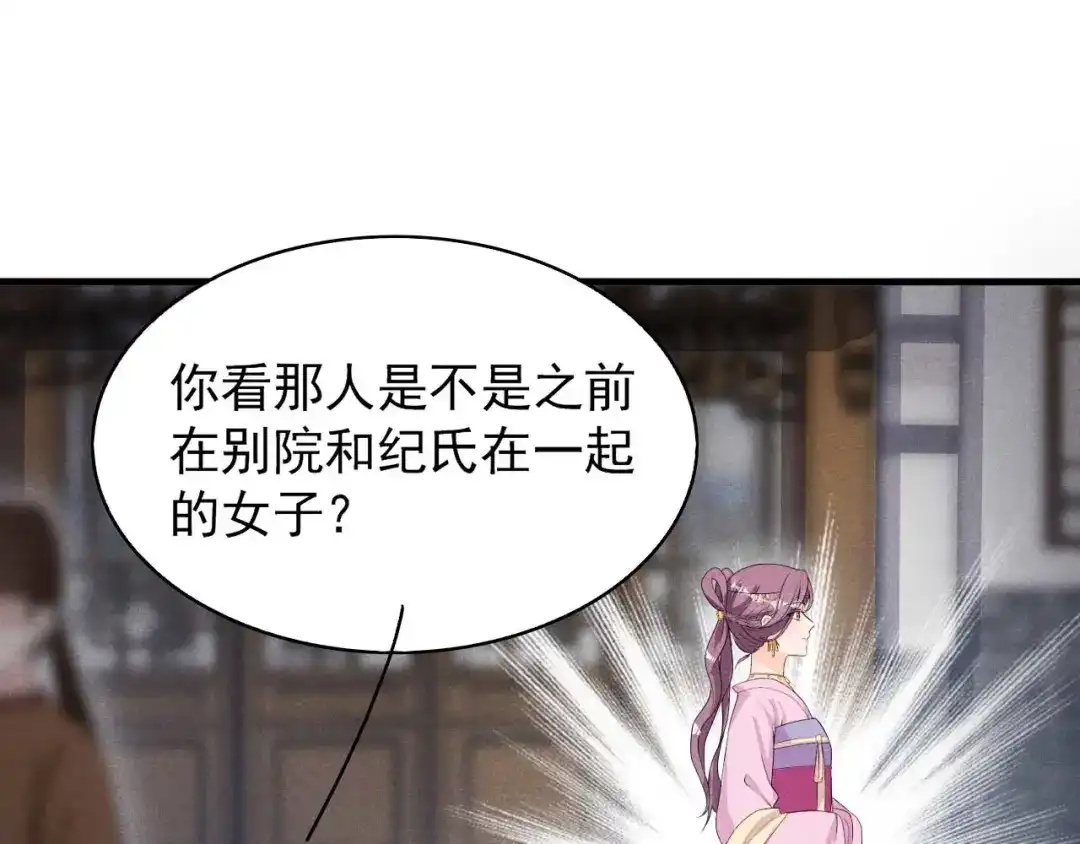 《皇子夫君，我养你啊》第45话 哪里来的师娘 第22页
